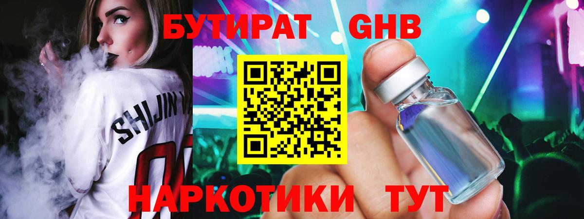 Бутират жидкий экстази  Вход с VPN  Среднеуральск 