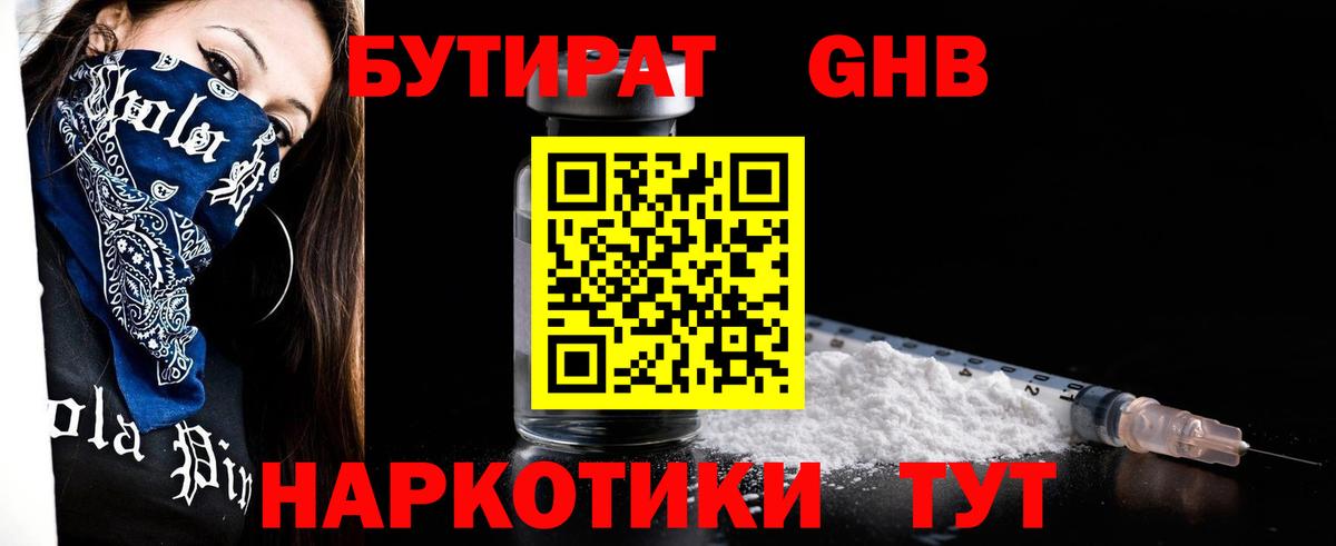 Среднеуральск  БУТИРАТ BDO  Вход с VPN 