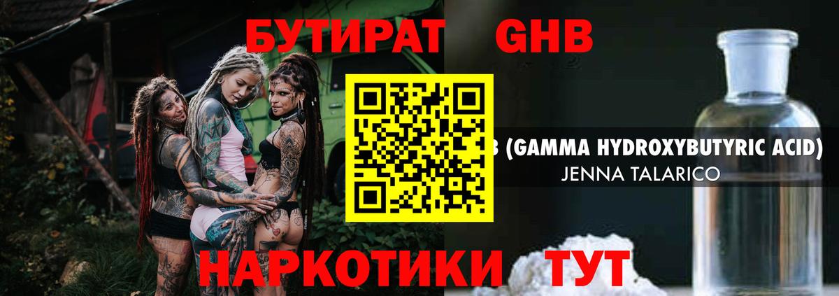 БУТИРАТ GHB Среднеуральск