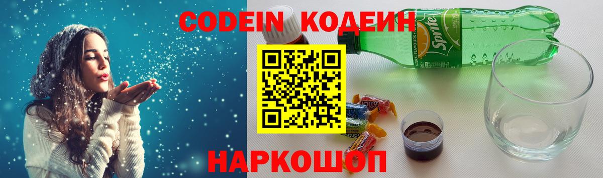 Codein Purple Drank  Кодеиновый сироп Lean напиток Lean (лин)  Среднеуральск  Вход с VPN 