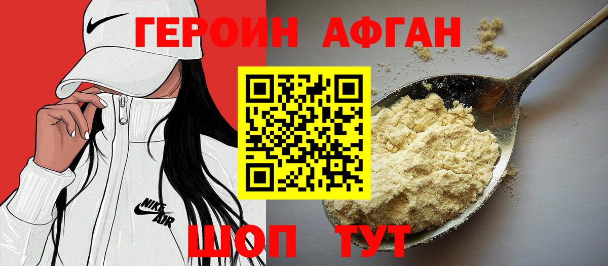 Героин афганец Среднеуральск