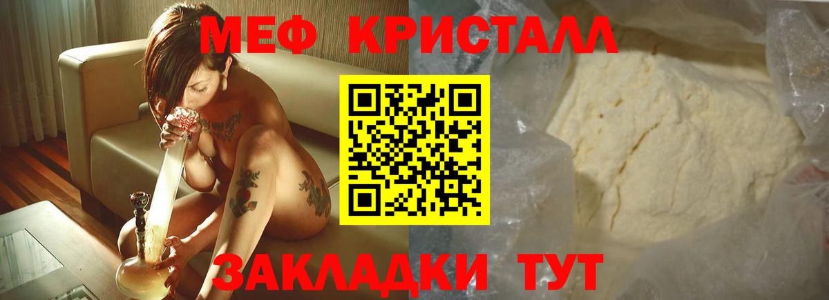 МЕФ кристаллы  Вход с VPN  Среднеуральск  МЕФ  МЯУ-МЯУ мука 